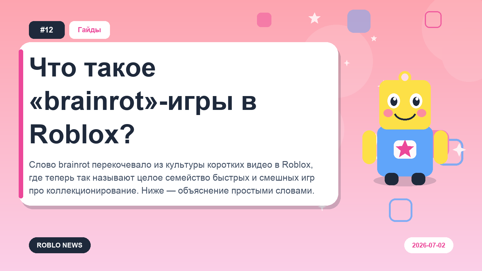 Что такое «brainrot»-игры в Roblox?