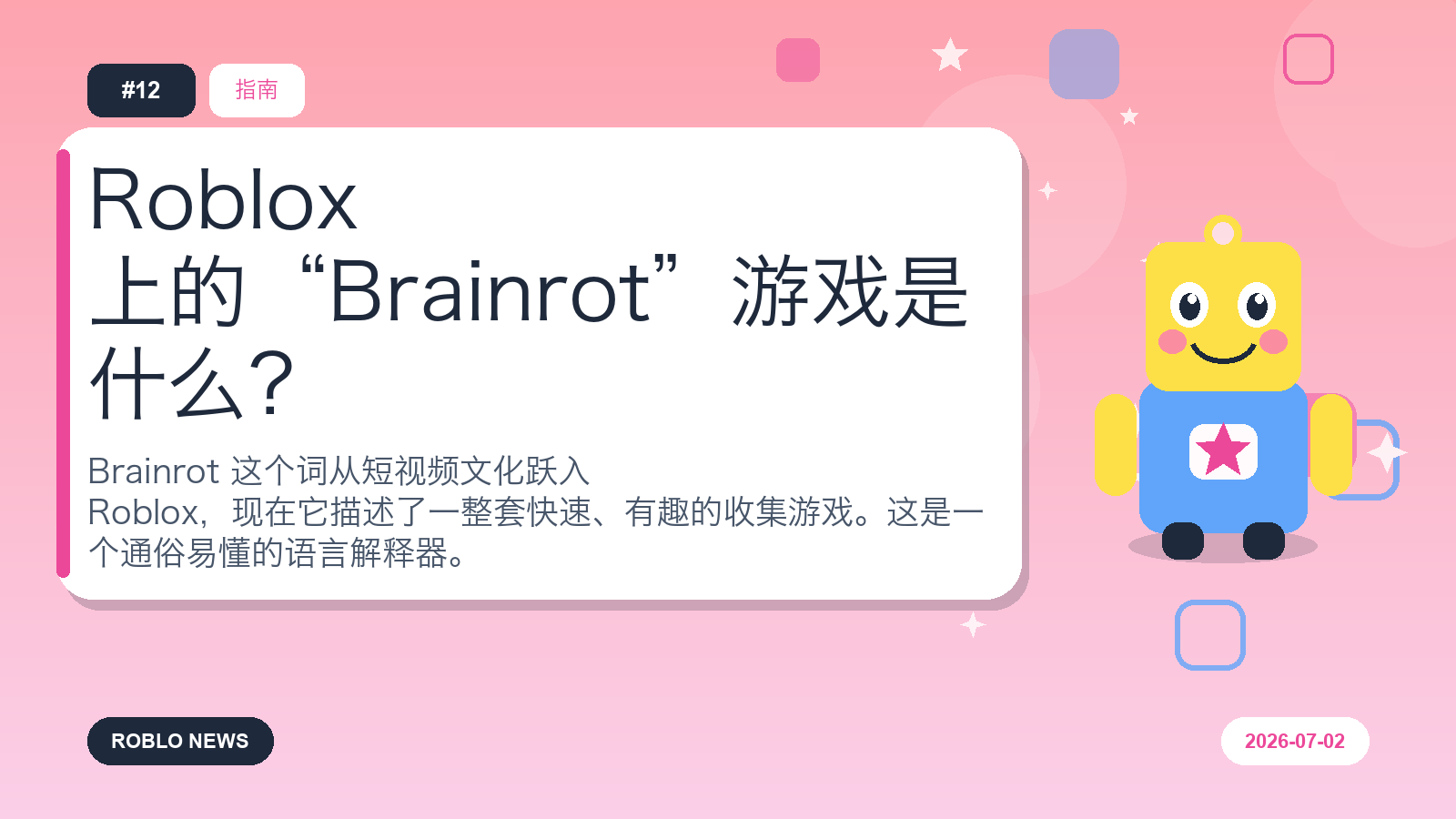 Roblox 上的“Brainrot”游戏是什么？